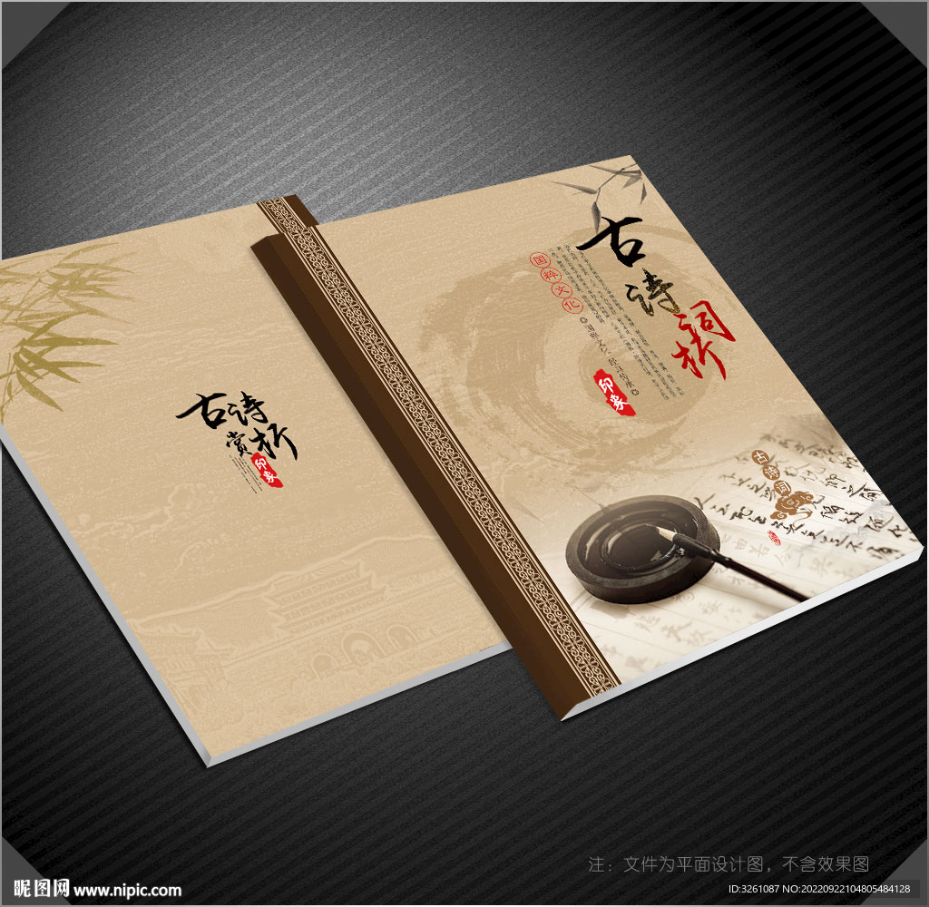 古诗词封面