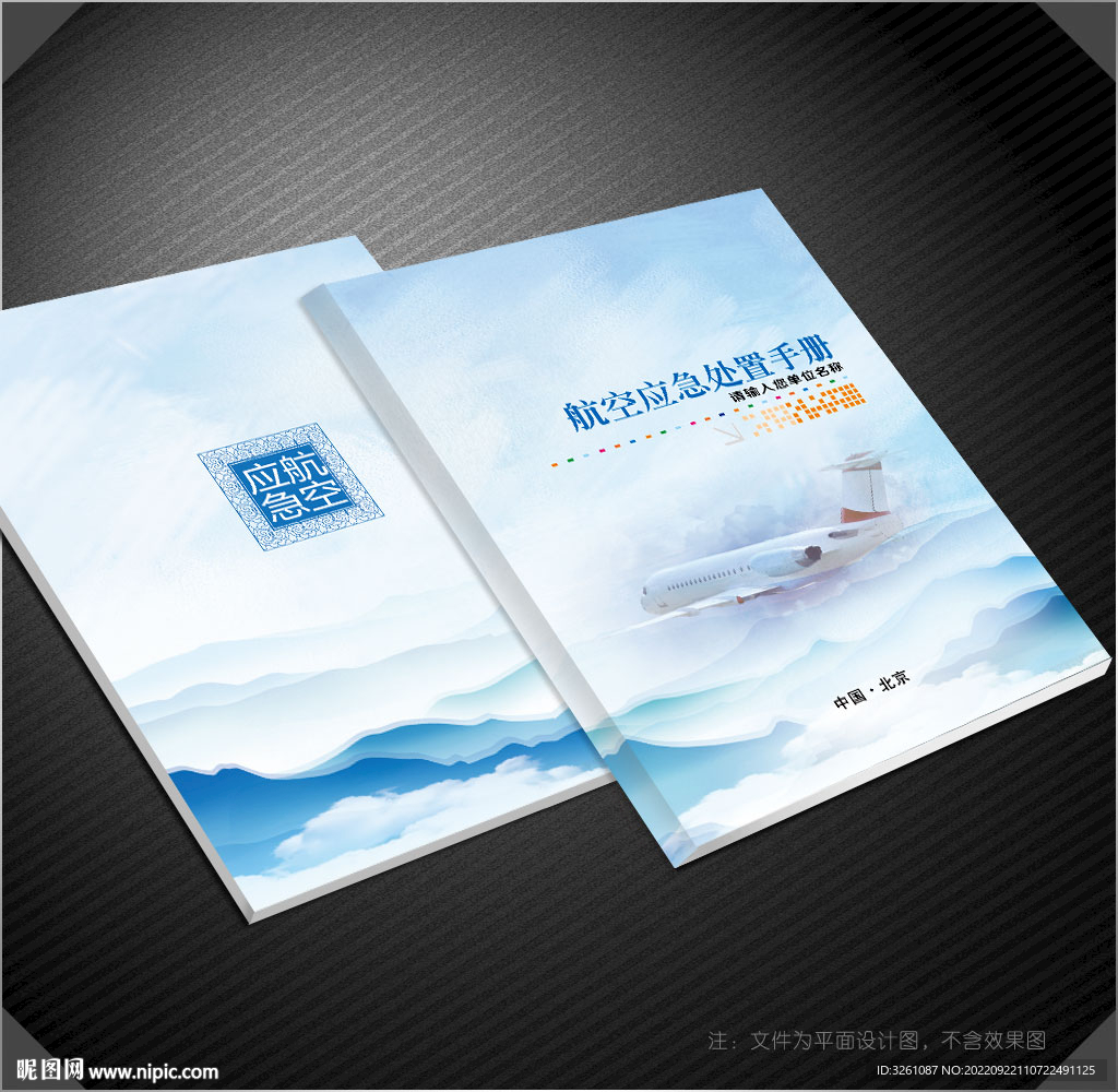 航空封面