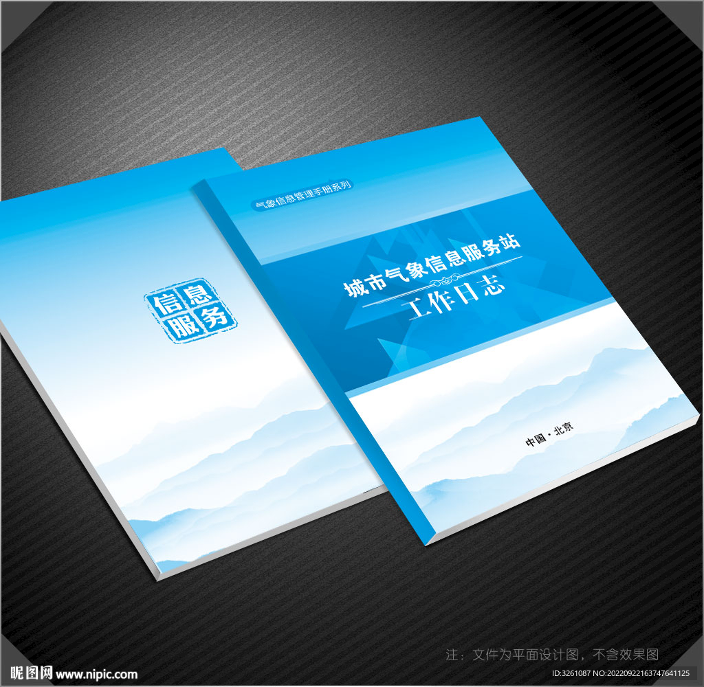 气象局封面