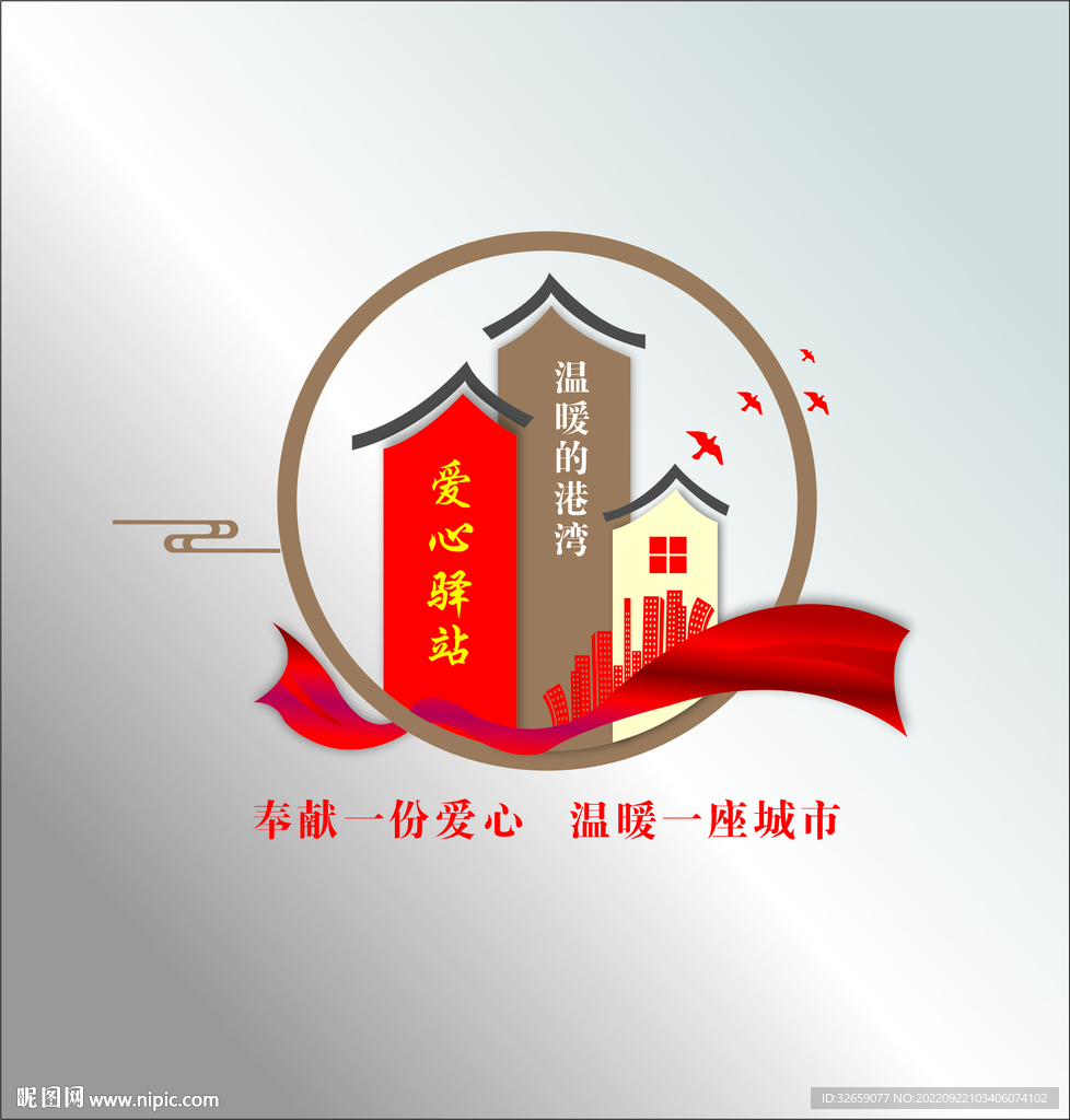爱心驿站