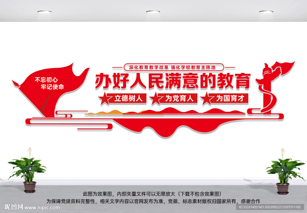 学校文化墙