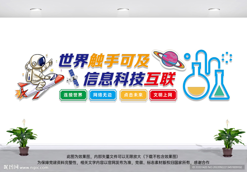 信息技术文化墙