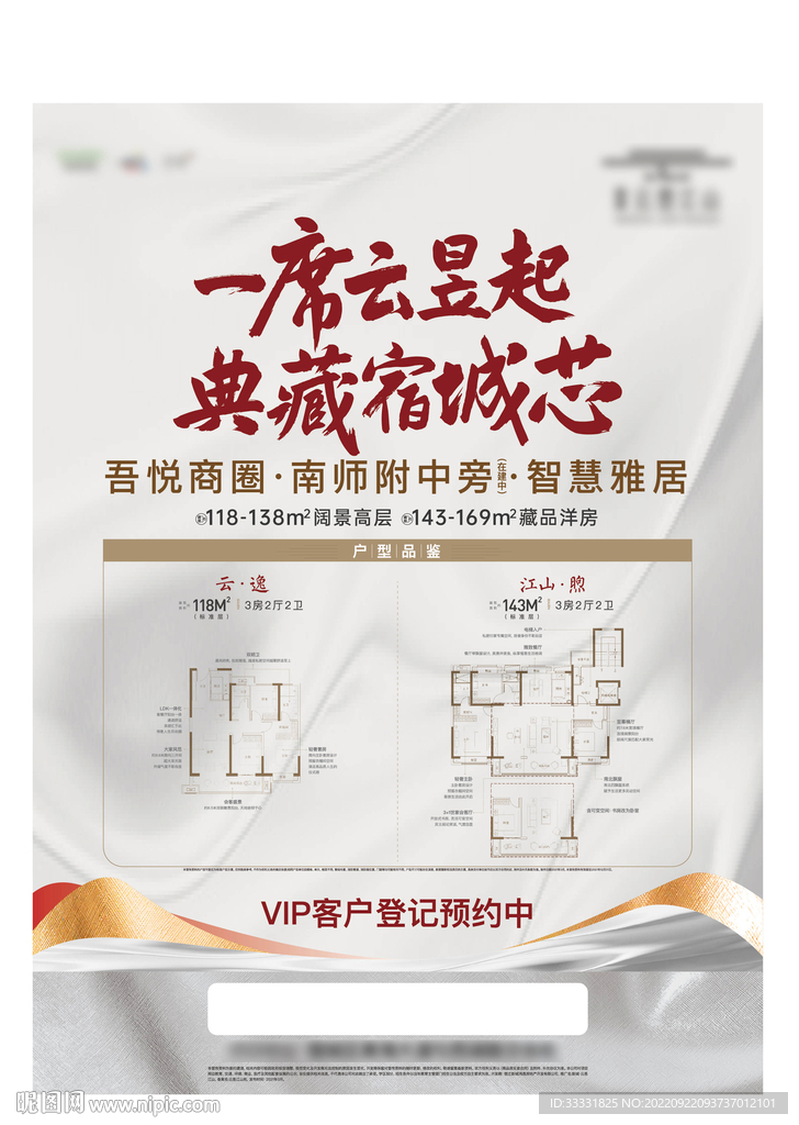 地产户型海报
