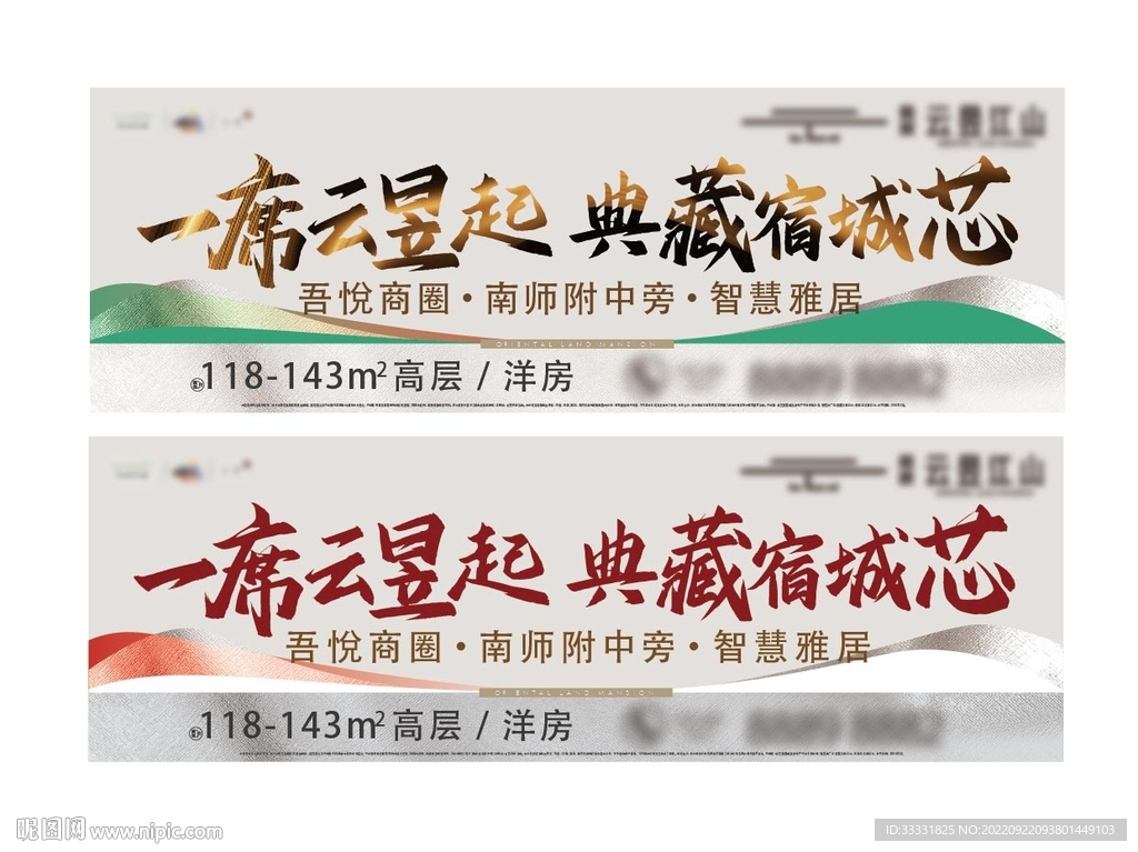 中式地产户外广告