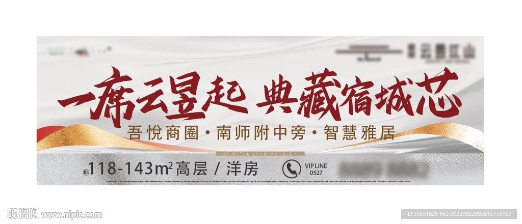 中式地产户外广告