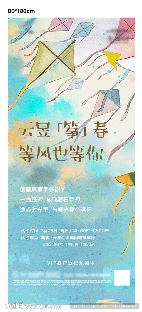 风筝DIY活动易拉宝