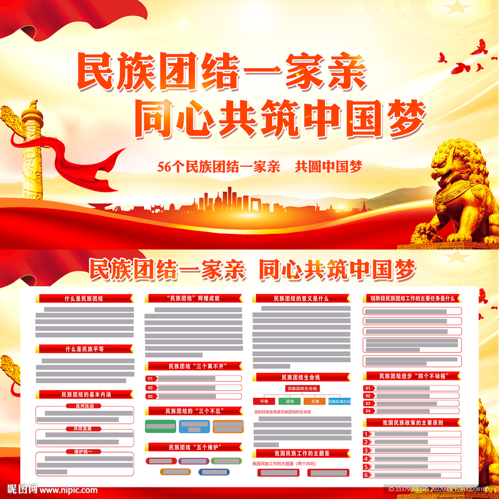 民族团结
