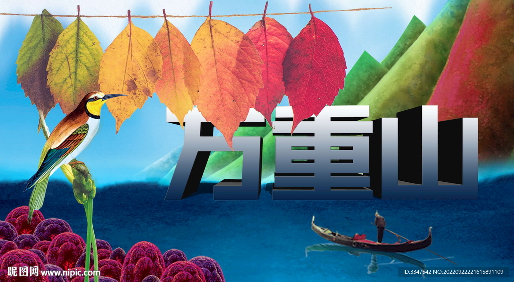 万重山