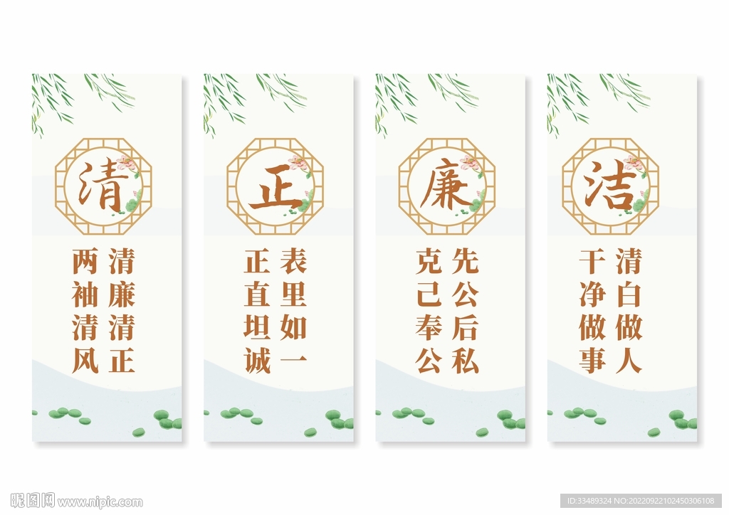 廉政文化