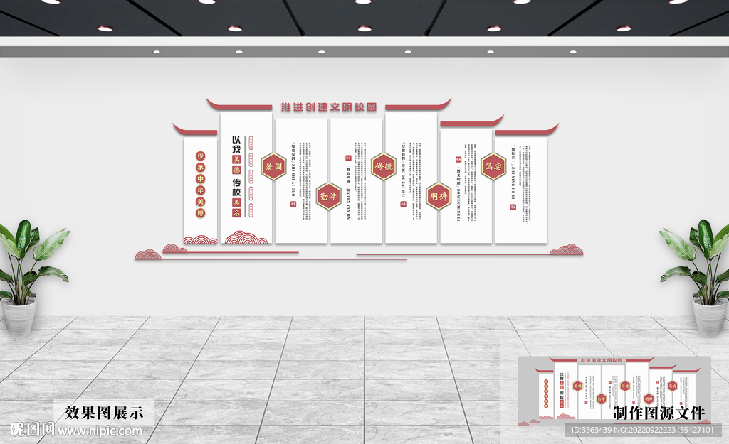 校园文化墙