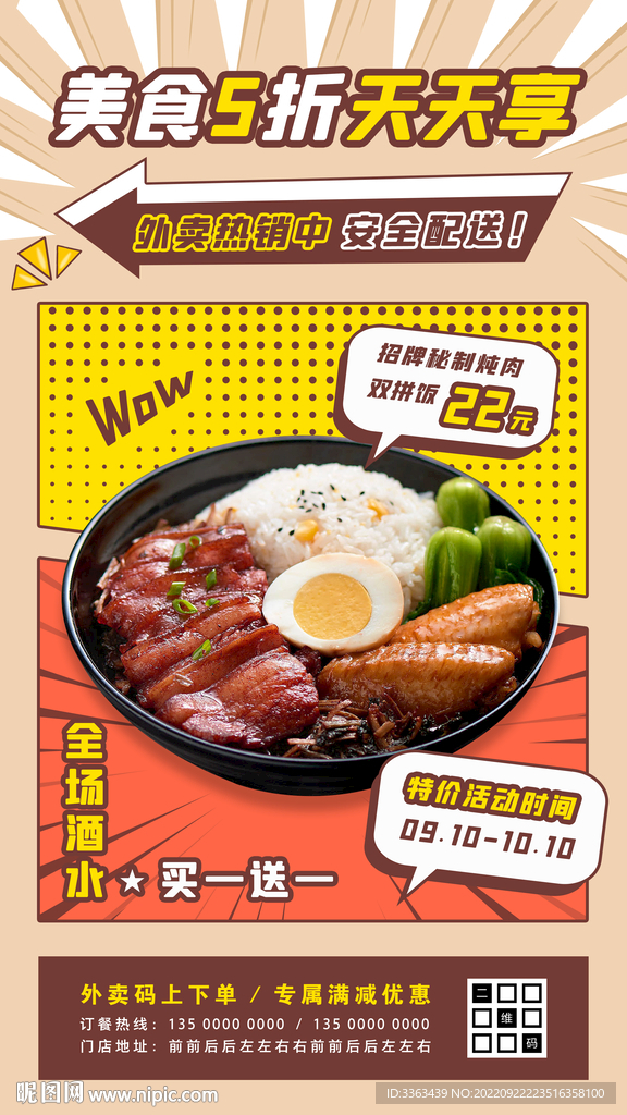美食外卖促销海报
