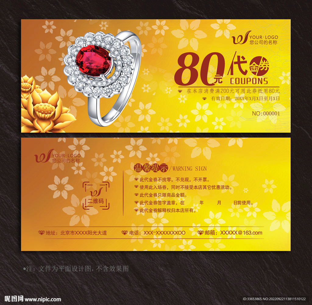 珠宝代金券