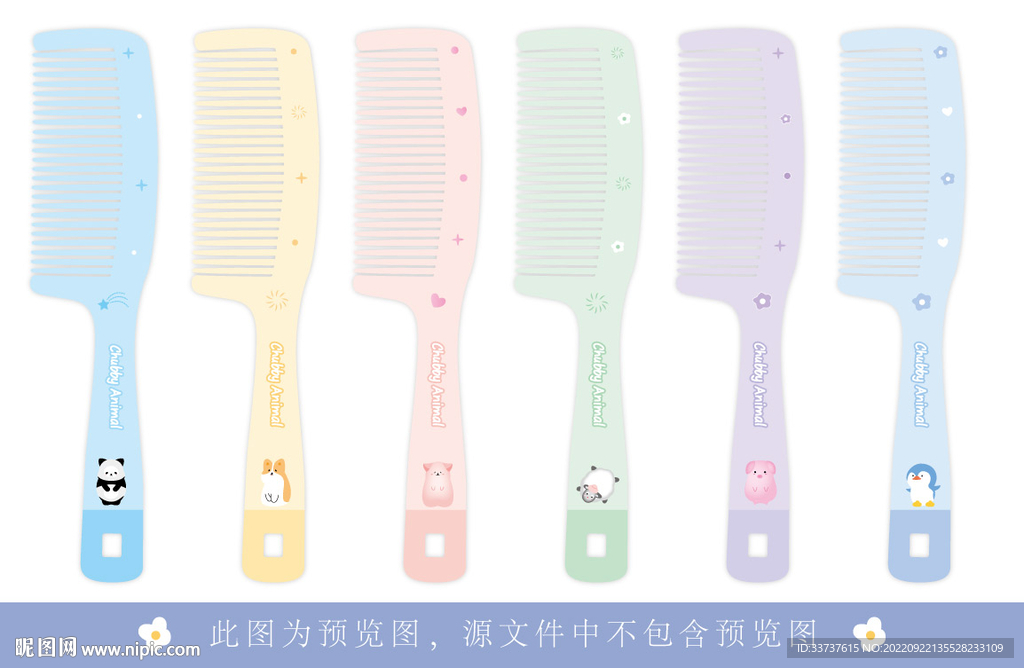 梳子设计