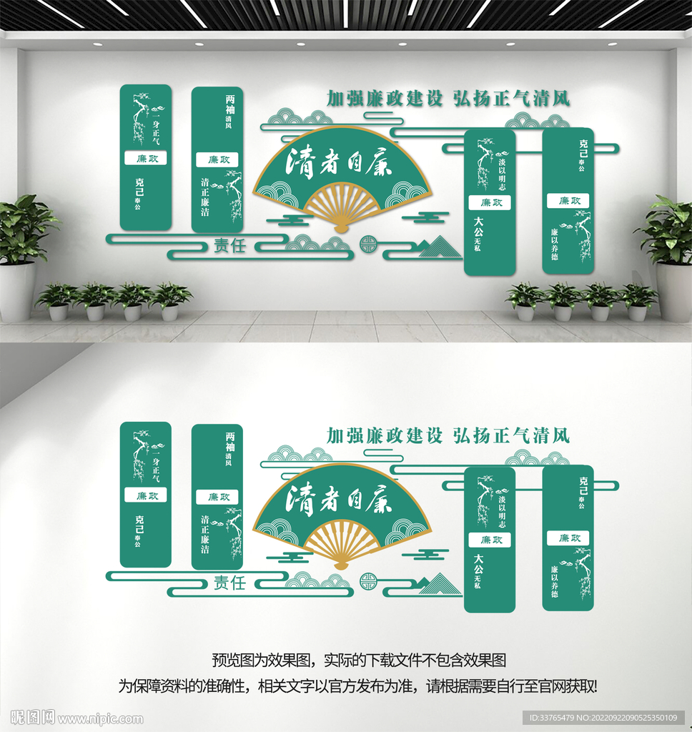 廉政文化墙