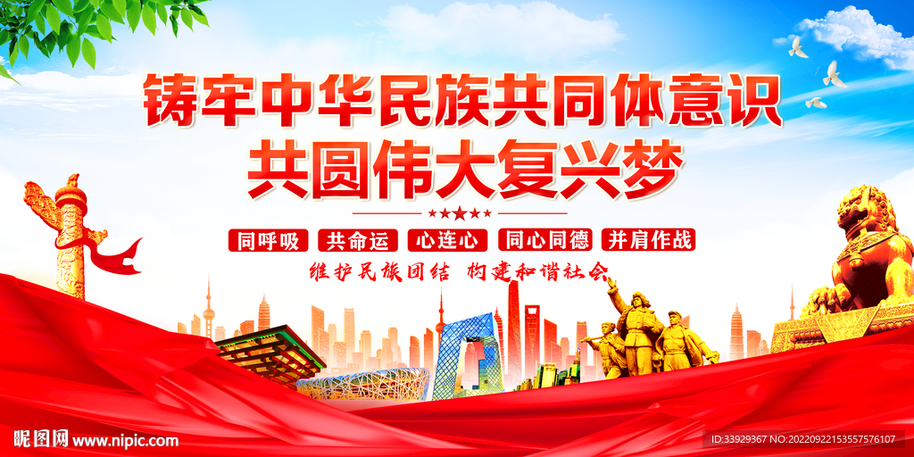 民族团结