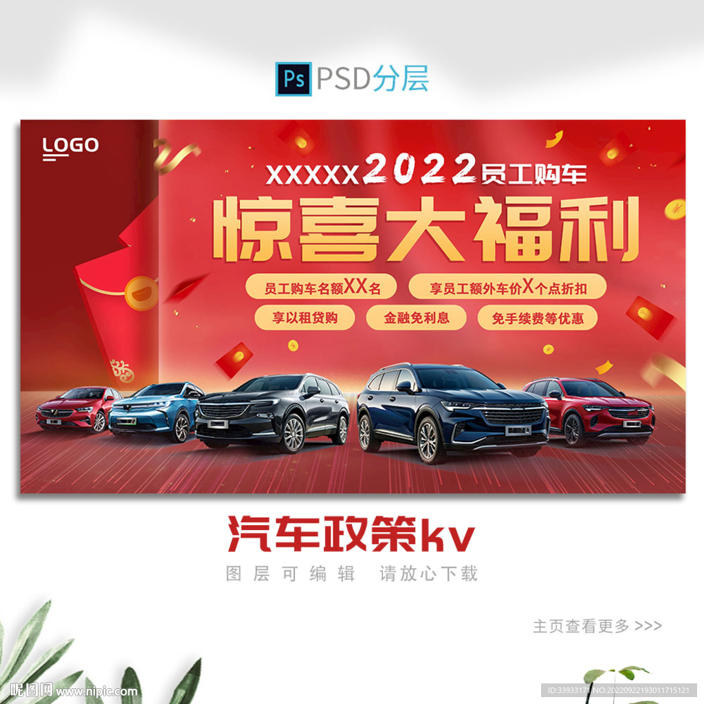汽车政策kv