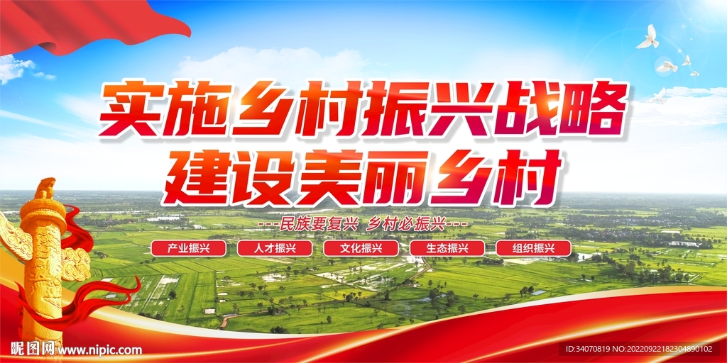 实施乡村振兴战略
