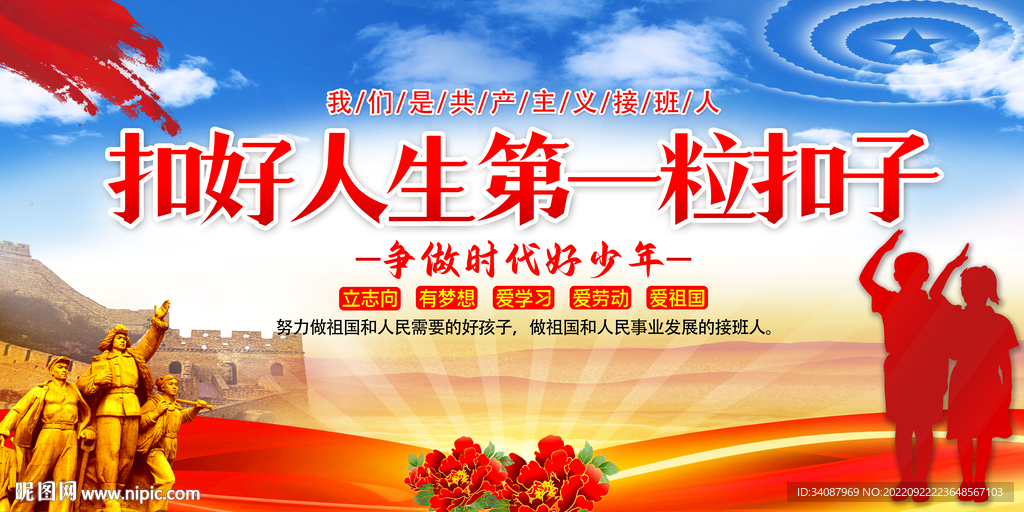 扣好人生第一粒扣子