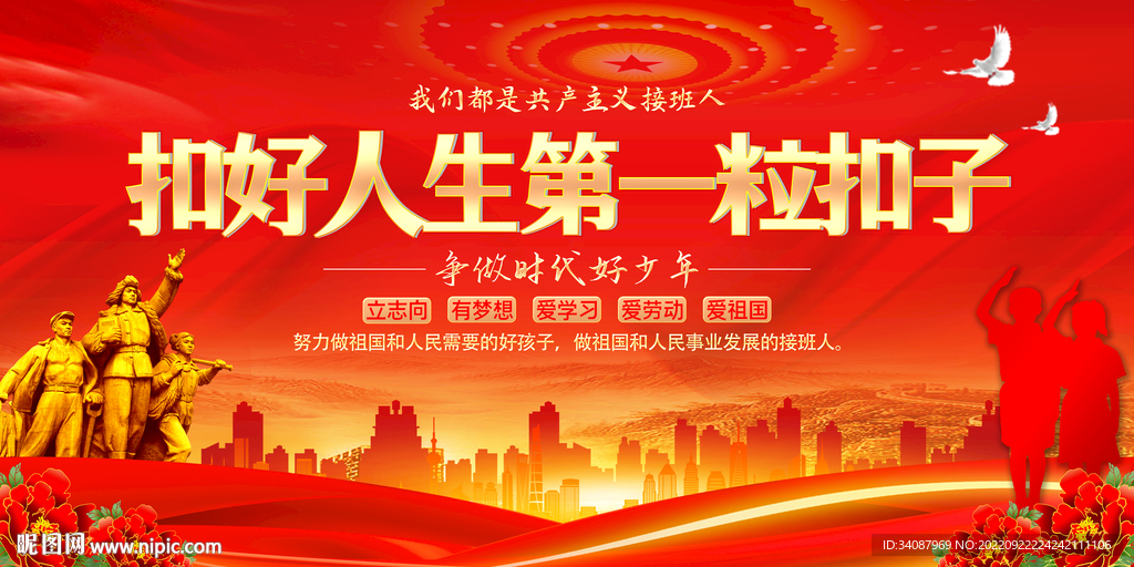 扣好人生第一粒扣子