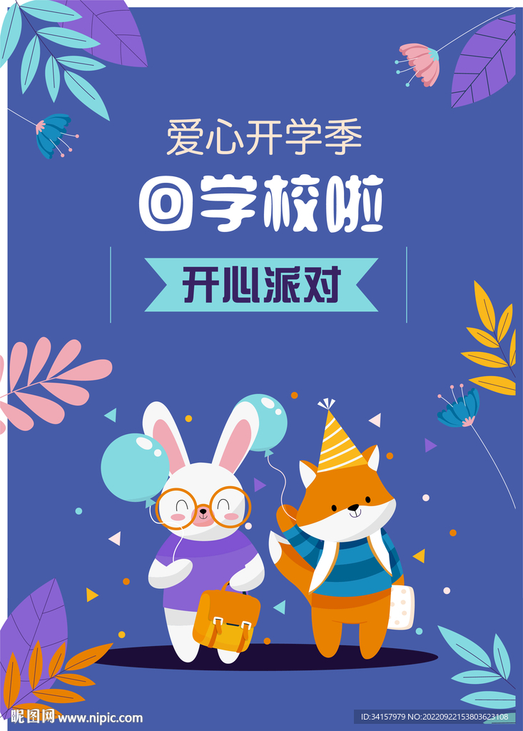  回学校传单