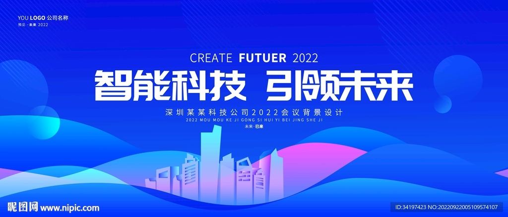 公司会议背景板