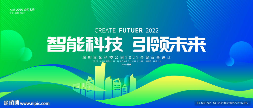 蓝绿色渐变会议背景