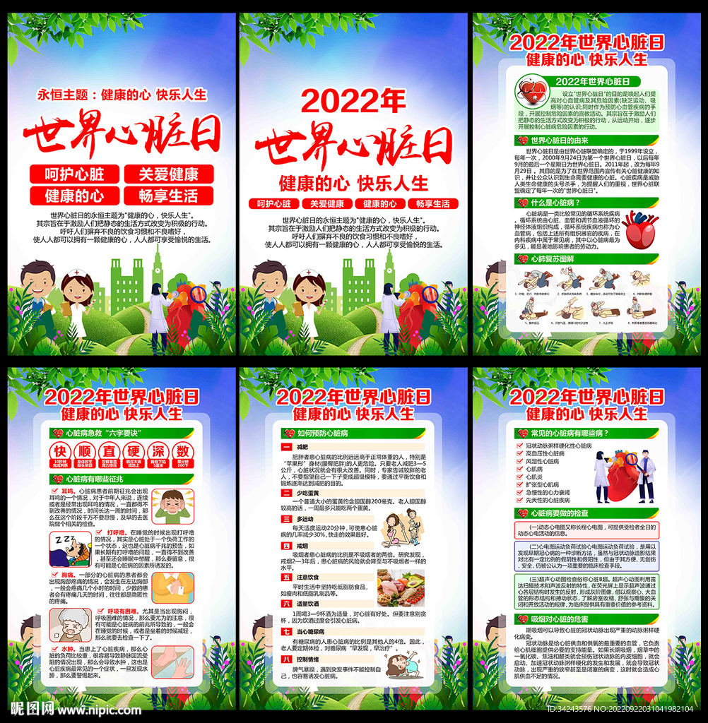 世界心脏日