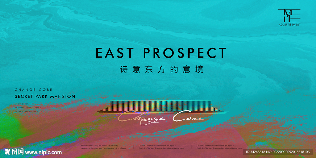 新中式地产广告