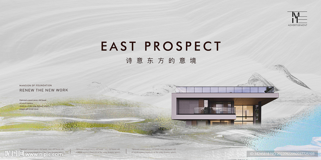 新中式地产广告