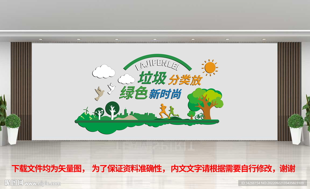 垃圾分类文化墙