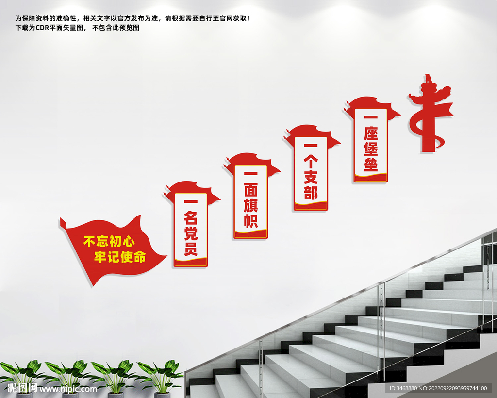 党建楼道文化墙