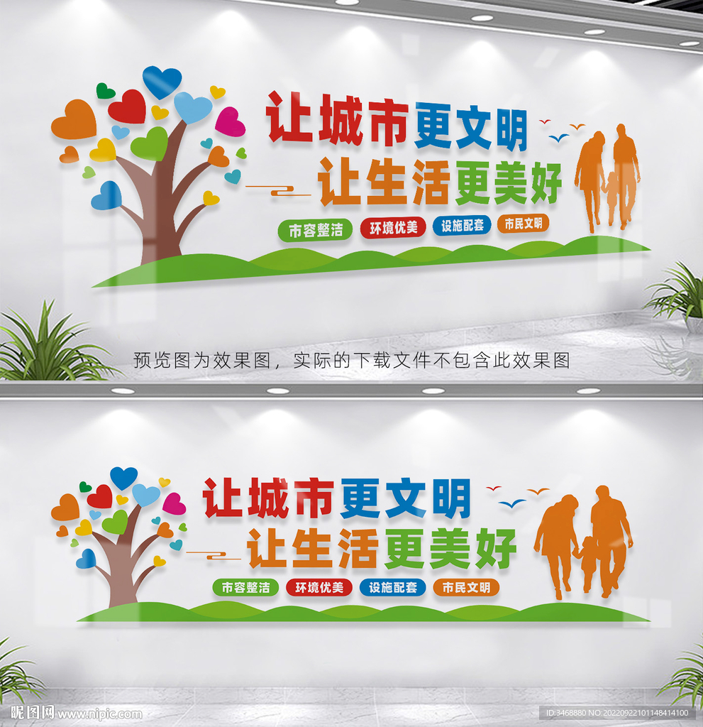 创文明城市