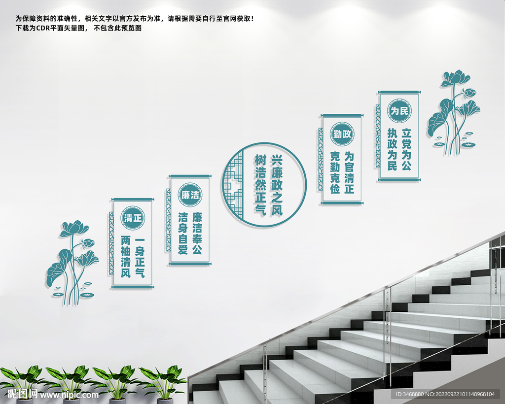 廉政楼梯文化墙