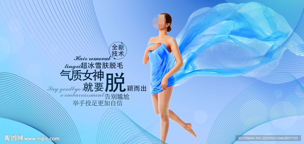 脱毛