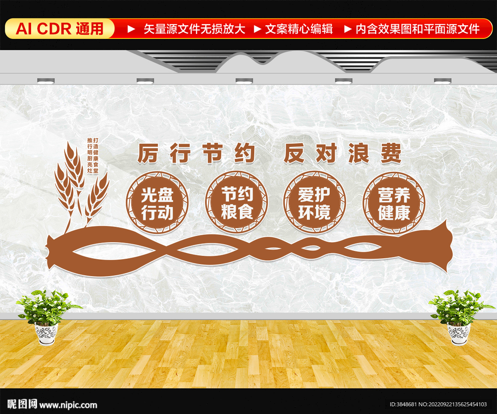 厉行节约反对浪费