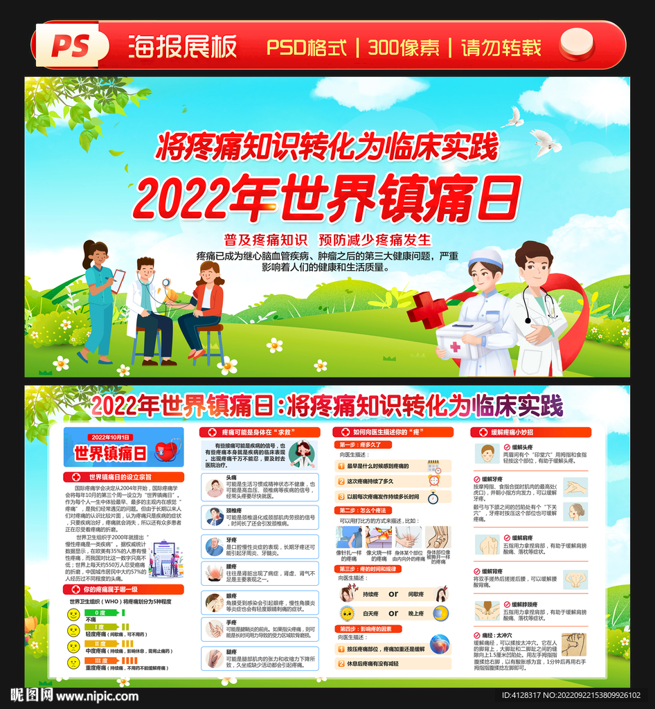 世界镇痛日