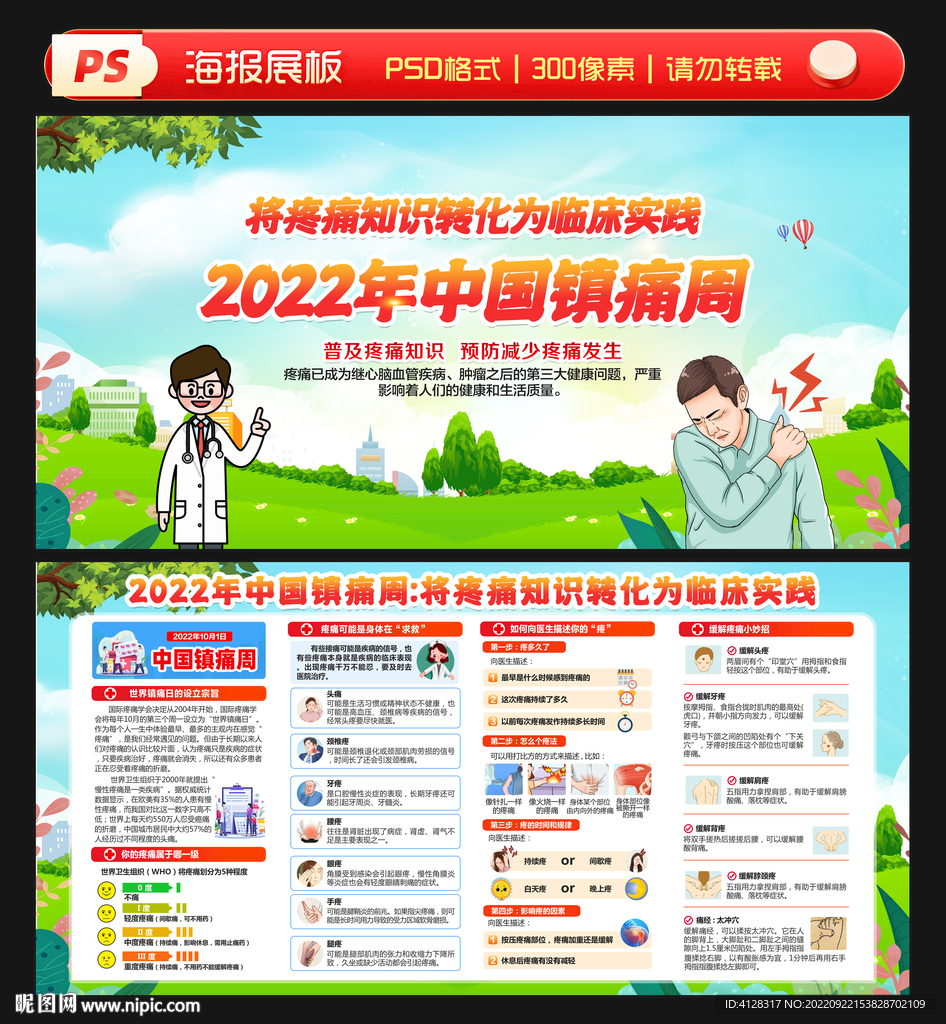 中国镇痛周