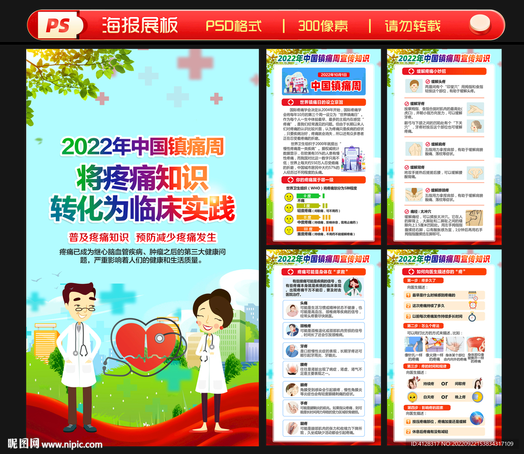 2022年中国镇痛周