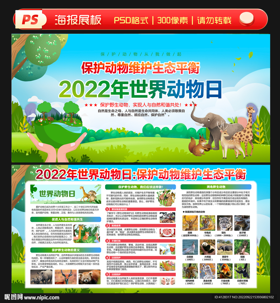 世界动物日