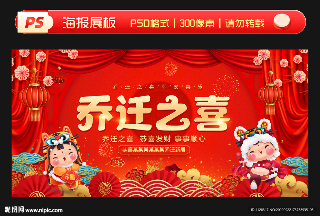 乔迁之喜