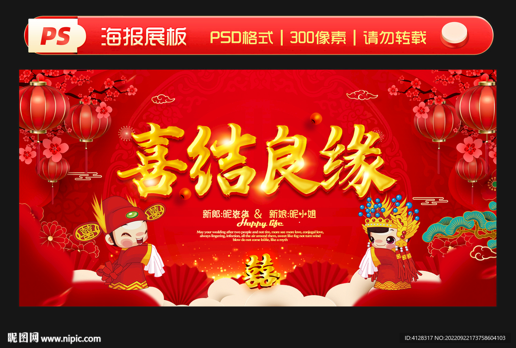 结婚背景