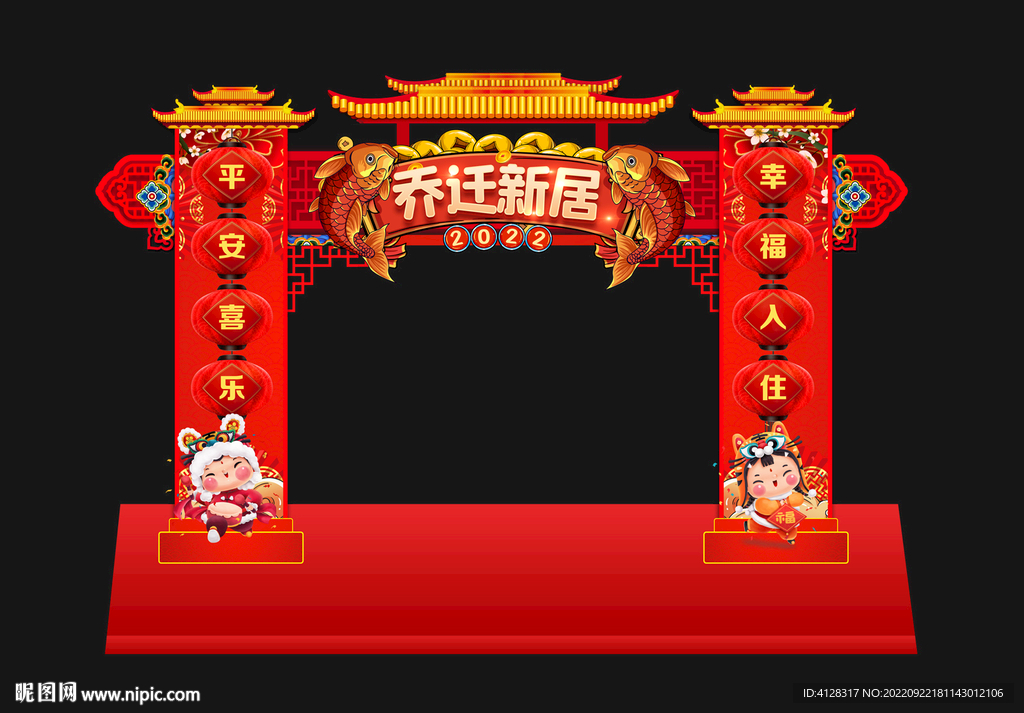 乔迁新居拱门