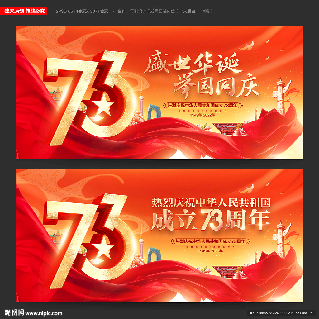 国庆