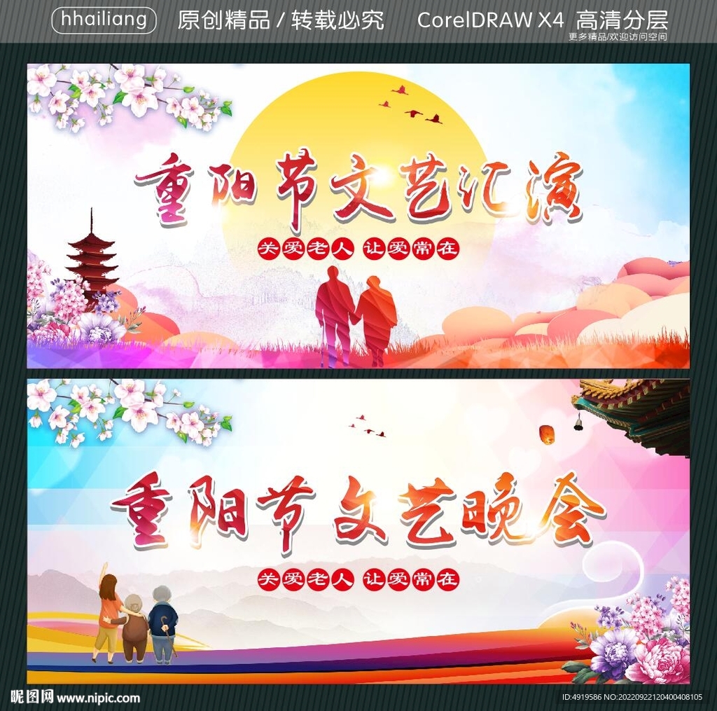 重阳节文艺汇演  