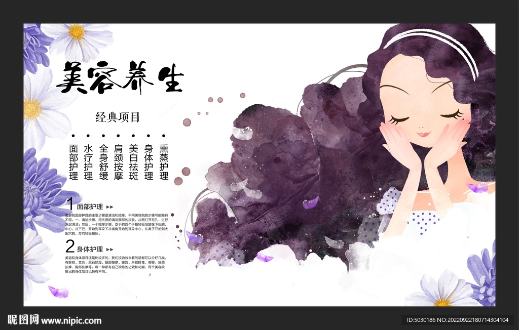 美容背景墙