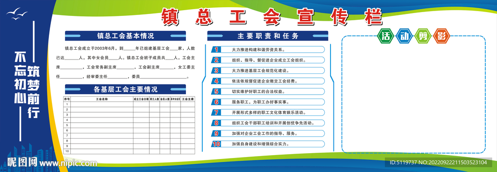 镇总工会宣传栏  