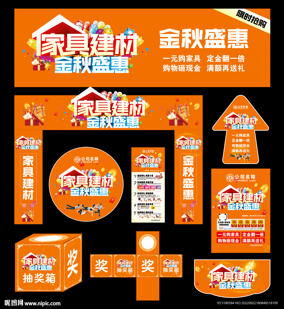金秋盛惠