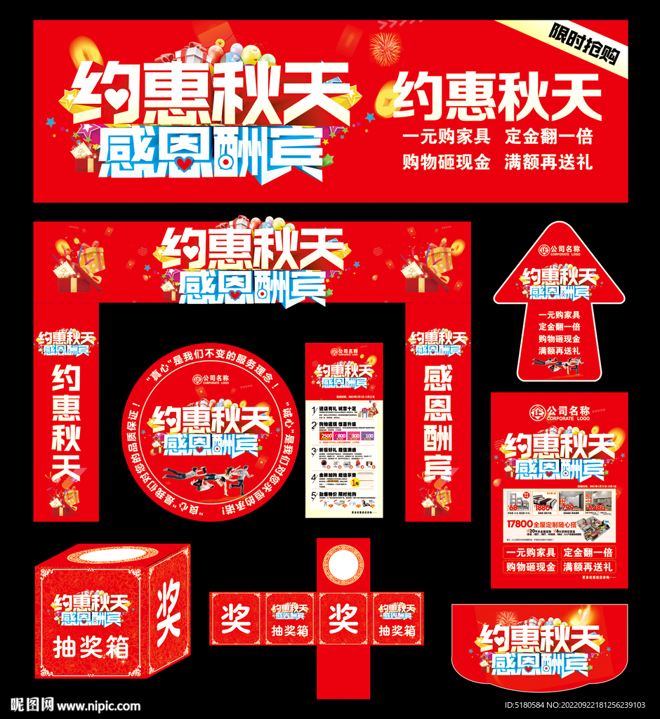 约惠秋天