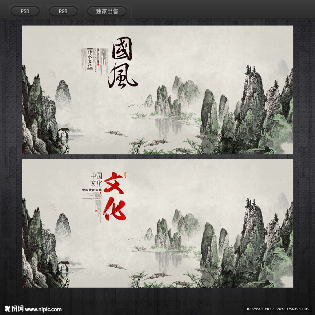 中国风海报