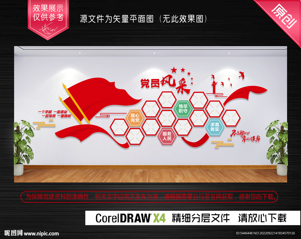 党员风采